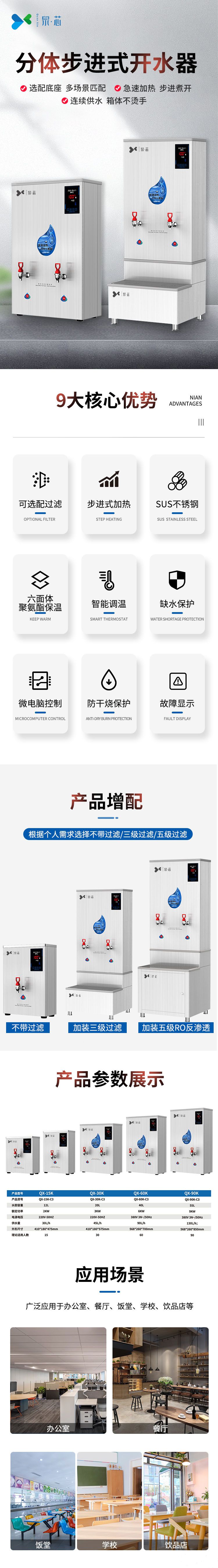 90K分體步進(jìn)式開(kāi)水器